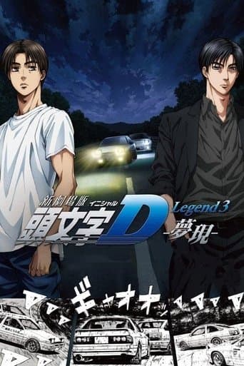 Movie poster for Initial D Legend 3: Dream