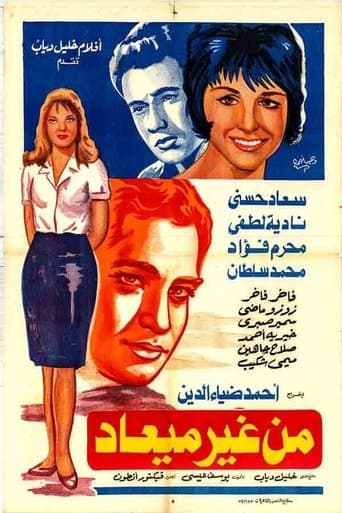 Movie poster for Men Gheir Ma'ad