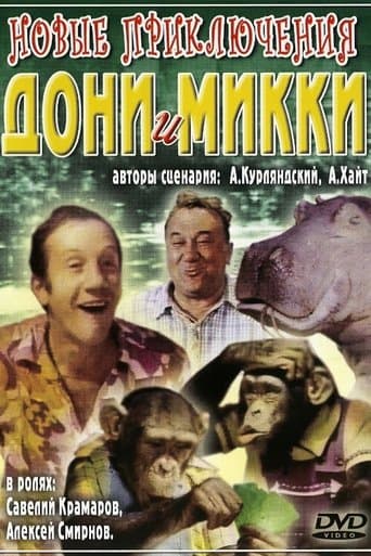 Movie poster for The New Adventures of Doni and Mikki