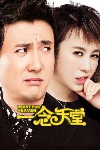 Movie poster for Heart for Heaven