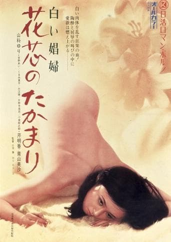 Movie poster for White Whore: Flower Core