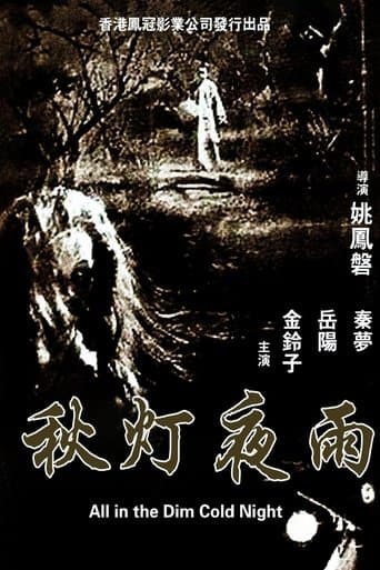 Movie poster for All in the Dim Cold Night