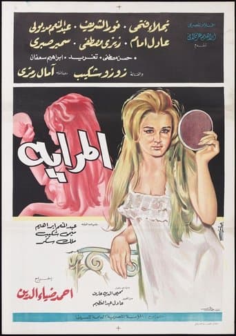 Movie poster for The Mirror