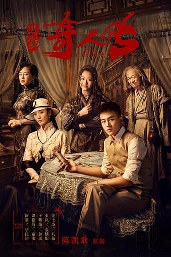 Movie poster for The Eight
