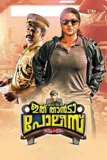 Movie poster for Ithu Thaanda Police
