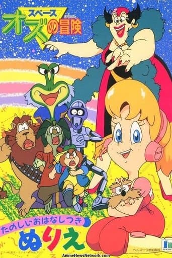 Movie poster for The Wonderful Galaxy of Oz