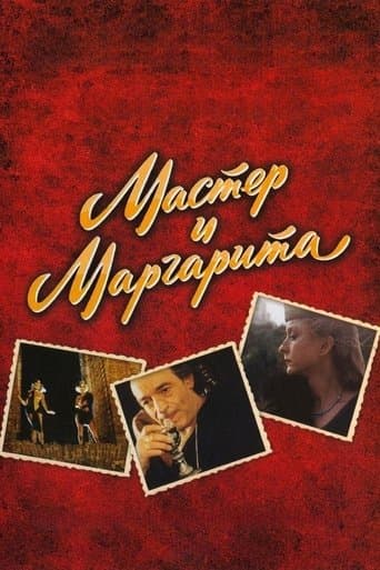 Movie poster for The Master and Margarita