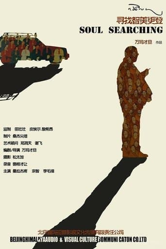 Movie poster for The Search