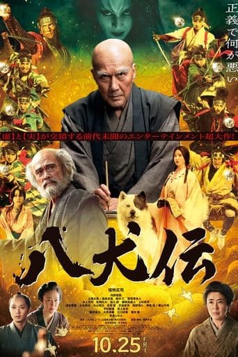 Movie poster for Hakkenden