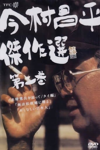 Movie poster for Outlaw-Matsu Comes Home
