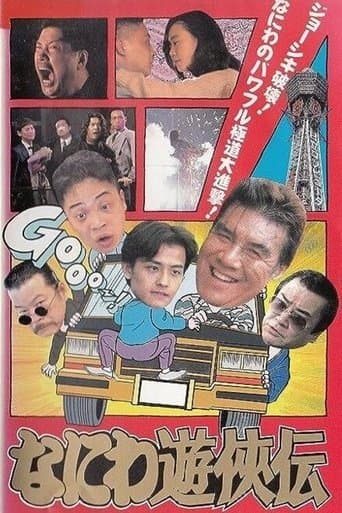 Movie poster for Osaka Tough Guys
