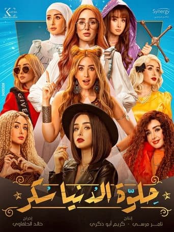 Movie poster for Sweet The World Sugar