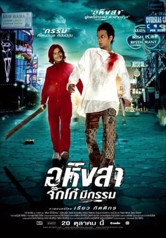 Movie poster for Ahimsa: Stop to Run