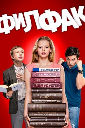 Movie poster for Faculty of Philology