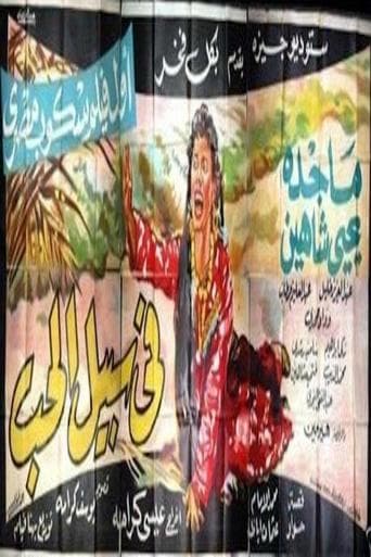 Movie poster for For Love