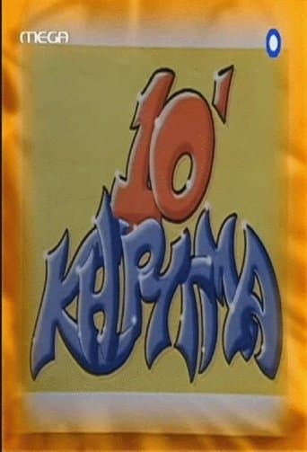 Movie poster for Deka lepta kirigma