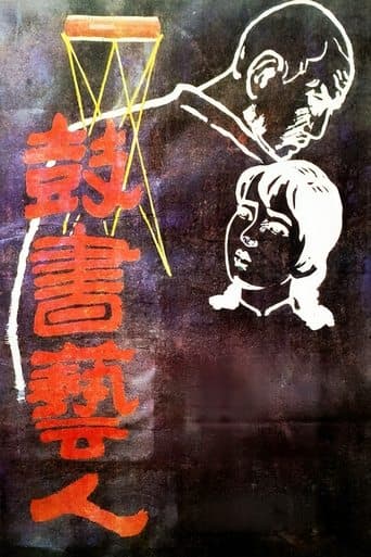 Movie poster for The Street Players