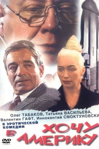 Movie poster for I want to go to America