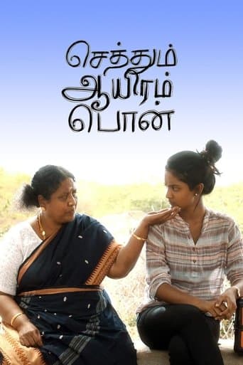 Movie poster for Sethum Aayiram Pon