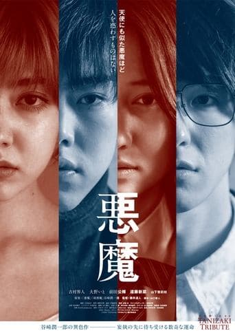 Movie poster for Devil