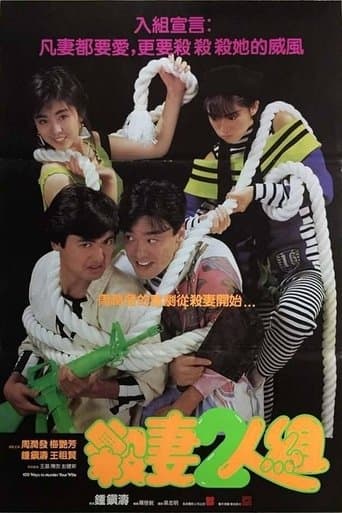Movie poster for 100 Ways to Murder Your Wife