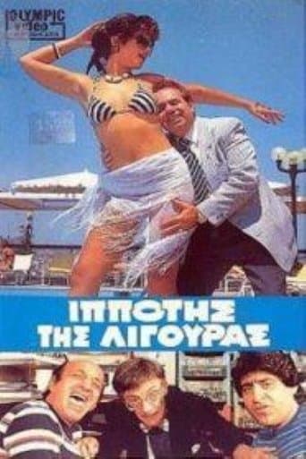 Movie poster for Ο Iππότης της Λιγούρας