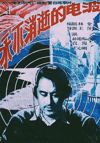 Movie poster for The Eternal Wave