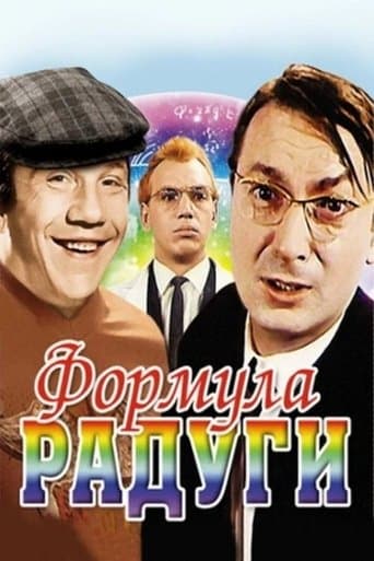 Movie poster for Rainbow Formula