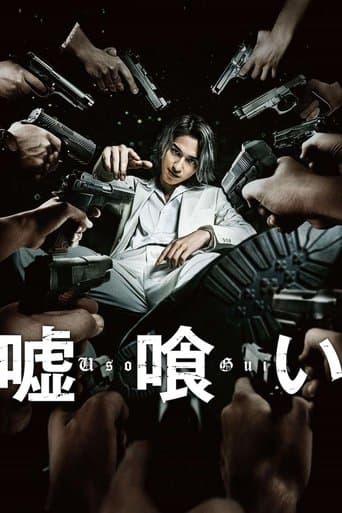 Movie poster for Usogui
