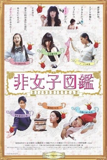 Movie poster for An Encyclopedia of Unconventional Women