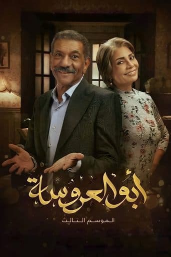 Movie poster for Father of the Bride