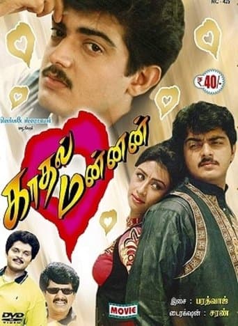 Movie poster for Kadhal Mannan
