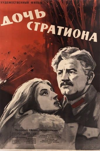Movie poster for Daughter of Strution