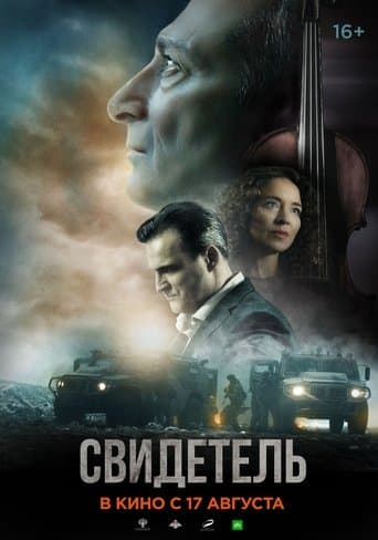 Movie poster for The Witness