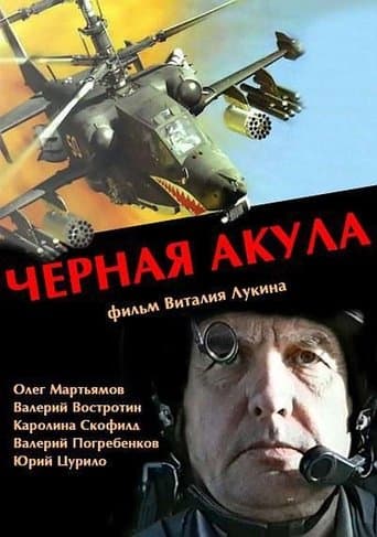 Movie poster for Black Shark