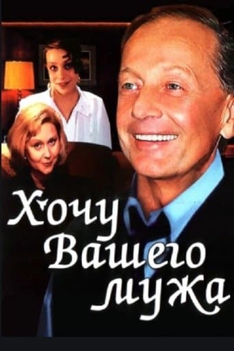 Movie poster for I Want Your Husband