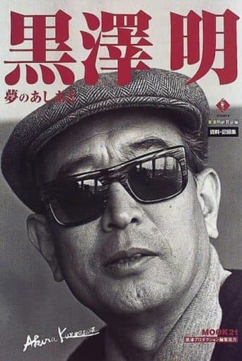 Movie poster for Kurosawa: The Last Emperor