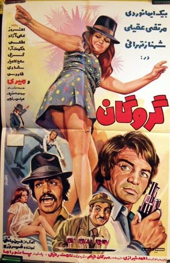 Movie poster for Gerogan