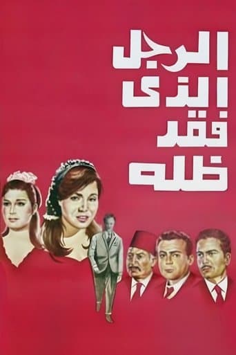 Movie poster for The Man Who Lost His Shadow