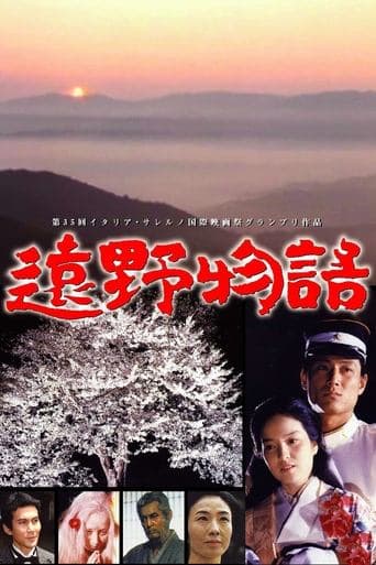 Movie poster for The Legend of Sayo
