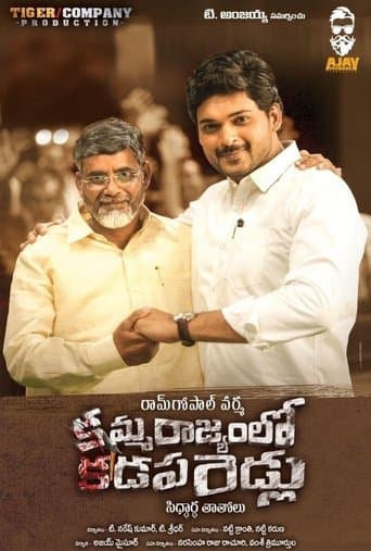 Movie poster for Amma Rajyam Lo Kadapa Biddalu