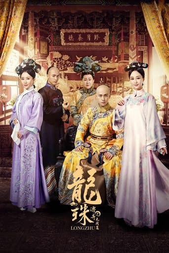 Movie poster for The Legend of Dragon Pearl