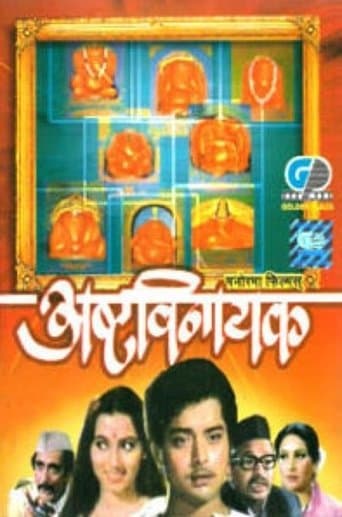 Movie poster for AshtaVinayak