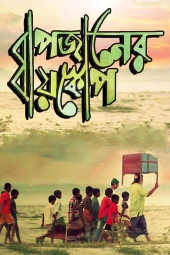 Movie poster for Bapjaner Bioscope