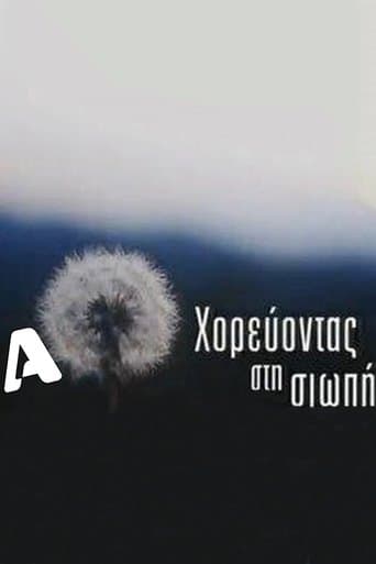 Movie poster for Χορεύοντας στη σιωπή