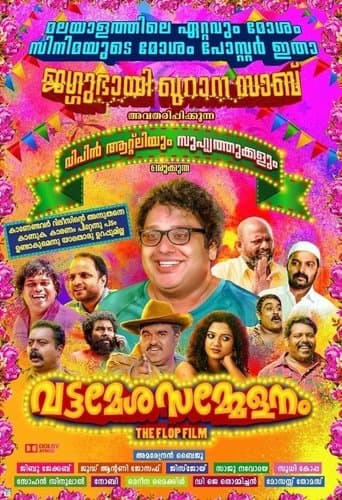Movie poster for Vattamesha Sammelanam