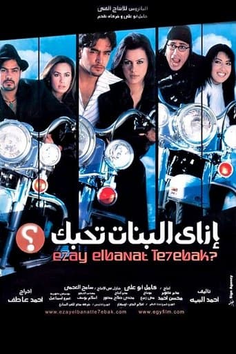 Movie poster for How to Make Girls Love You?