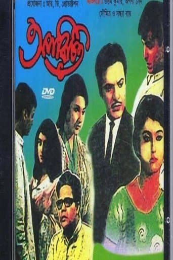 Movie poster for Aparichita