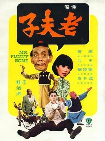 Movie poster for Mr. Funny Bone
