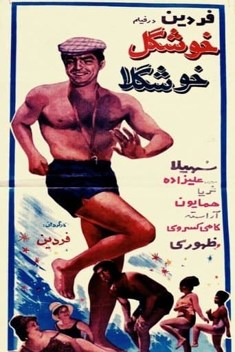 Movie poster for Khoshgele khoshgela